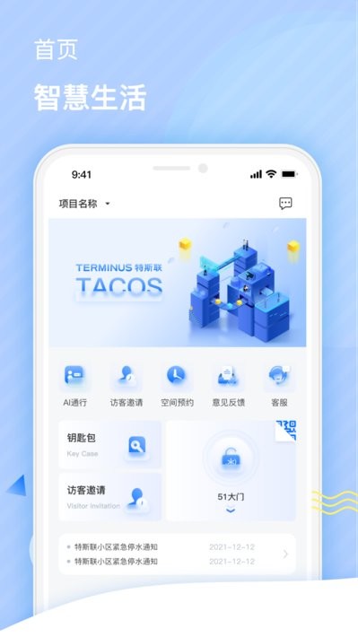 特斯联门禁app软件截图0