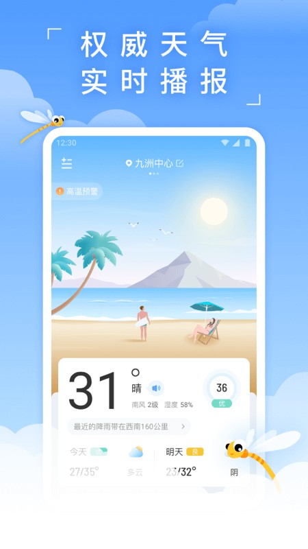 蜻蜓天气软件软件截图1