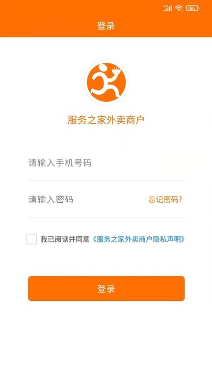 服务之家外卖商户端app软件截图2