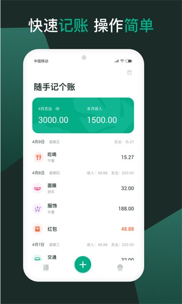 随手记个账手机版软件截图2