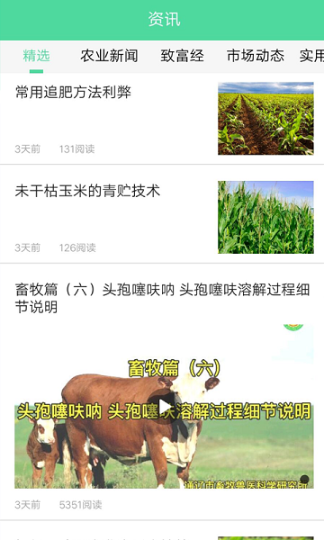 通辽农牧业官方版软件截图1