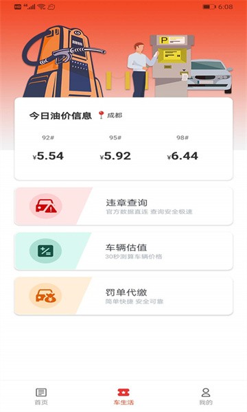 西瓜二手车软件软件截图1