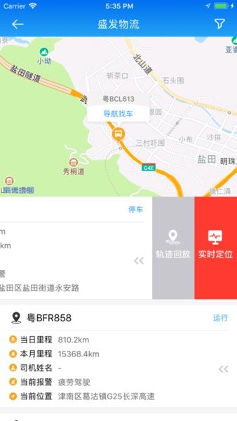 亿程e云物流app安卓版软件截图2