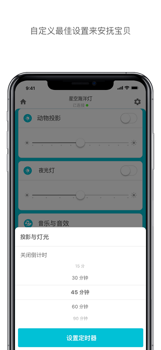 费雪智能海马app(Smart Connect)软件截图2