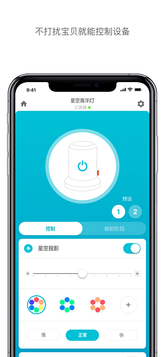 费雪智能海马app(Smart Connect)软件截图3