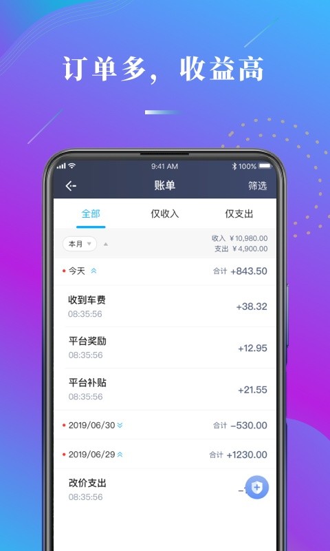 哎呦喂司机app