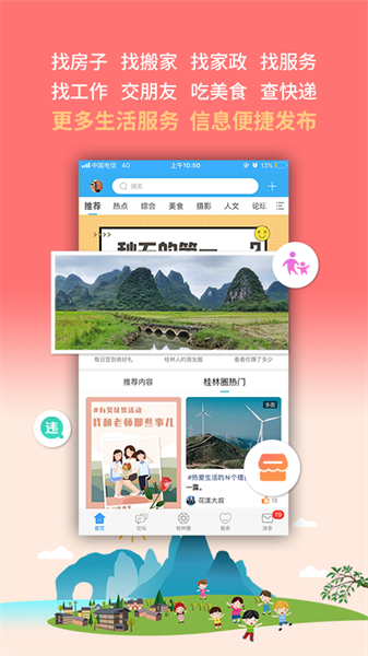 桂林生活网官方版软件截图1