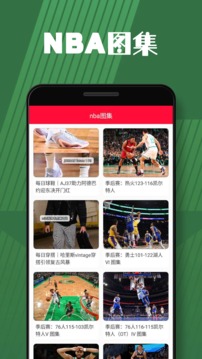 nba赛事软件截图1