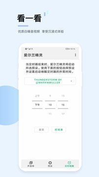 爱尔兰精灵软件截图2