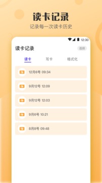 万能NFC钥匙软件截图3