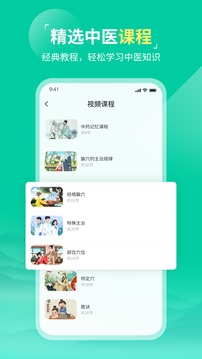 中医针灸软件截图1