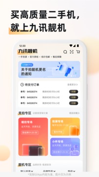 九讯靓机软件截图0