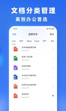 文件转换软件截图3