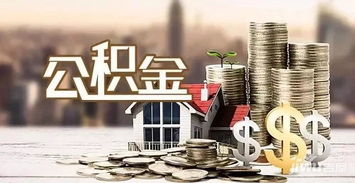 手机公积金app下载