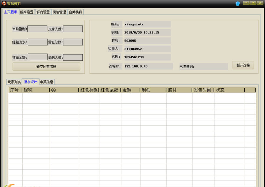 宝鸟软件QQ红包统计秒包软件下载