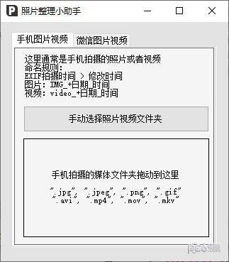 照片整理小助手下载