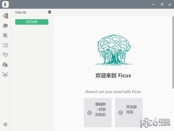 Ficus(结构化markdown编辑管理工具)下载