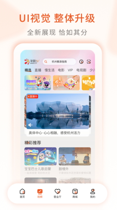 华数tv免费版软件截图3