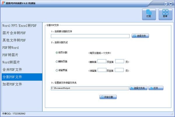 易奥PDF转换器下载