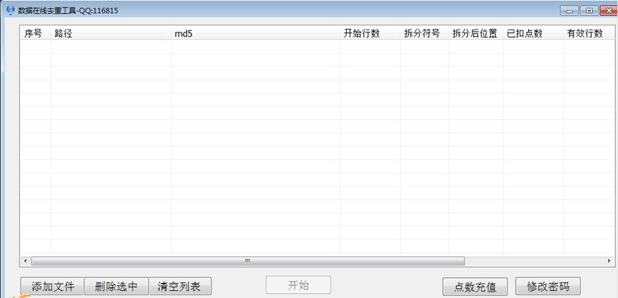 CT数据去重工具-在线去重下载