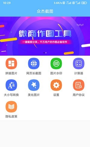 众杰截图软件截图3