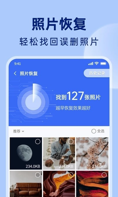 悟空相片恢复软件截图0