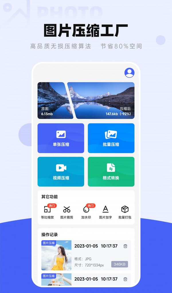 图片压缩工厂软件截图3