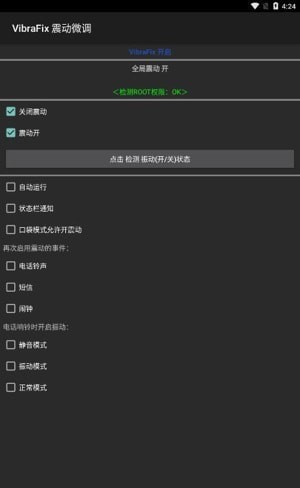VibraFix震动微调软件截图1