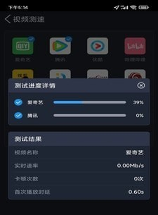 全球网测软件截图1