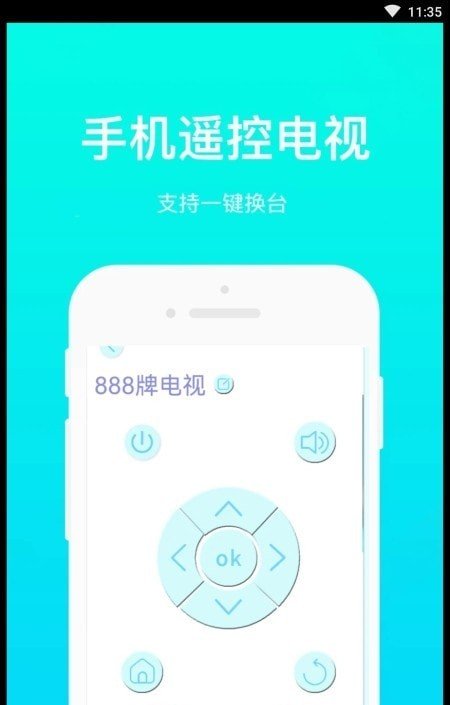 万能手机通用遥控软件截图2