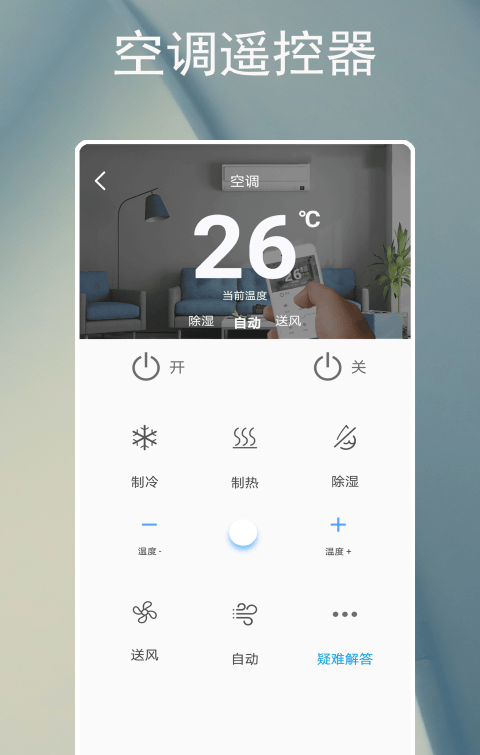 空调遥控器孔谷软件截图1