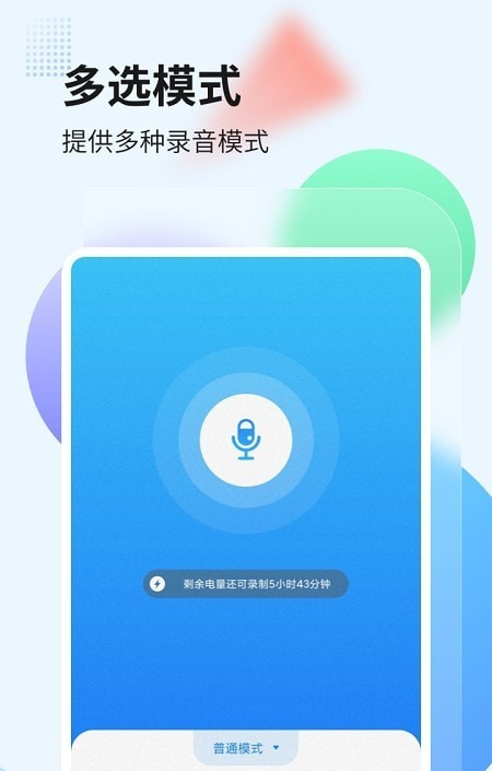 录音管家转文字软件截图1