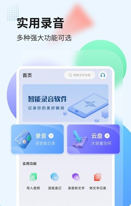 录音管家转文字软件截图3