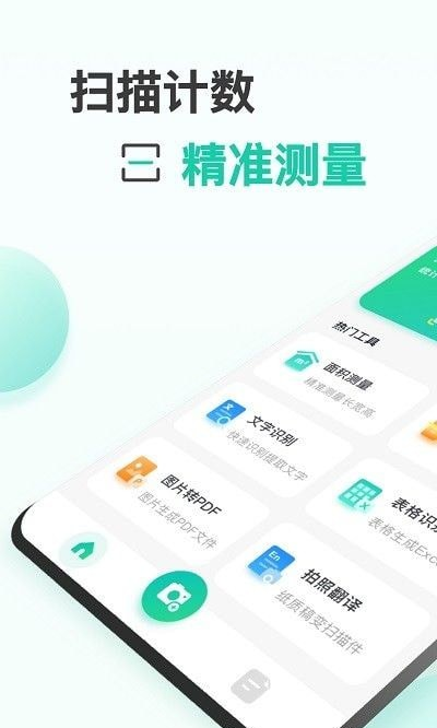 爱扫描测量计数软件截图2