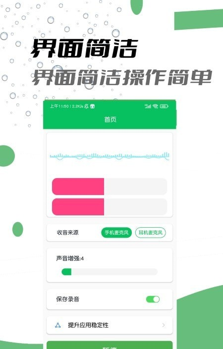 小手耳机助听器软件截图1