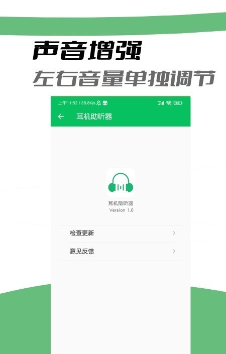 小手耳机助听器软件截图3