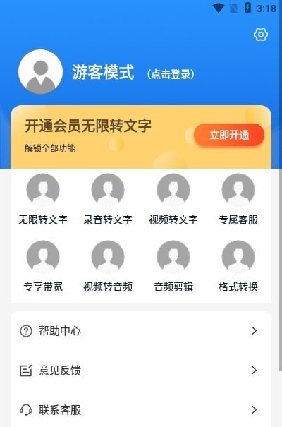 爱转写软件截图1