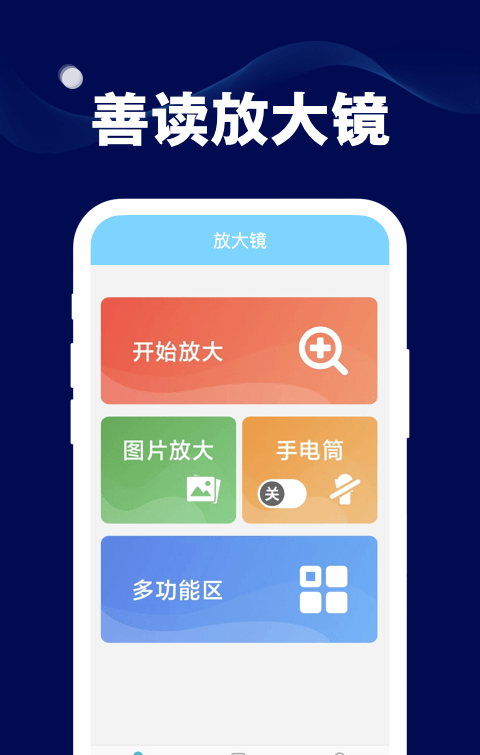 善读放大镜软件截图3