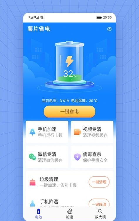 薯片省电软件截图3