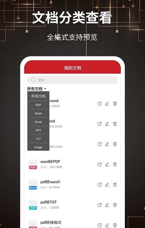 PDF文件转格式软件截图2