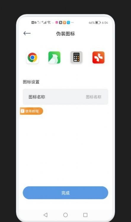 录音隐藏模式软件截图0