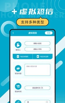 脱身电话大师软件截图0