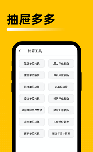 抽屉多多软件截图2