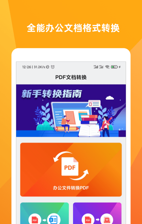 PDF阅读器转换大师软件截图0