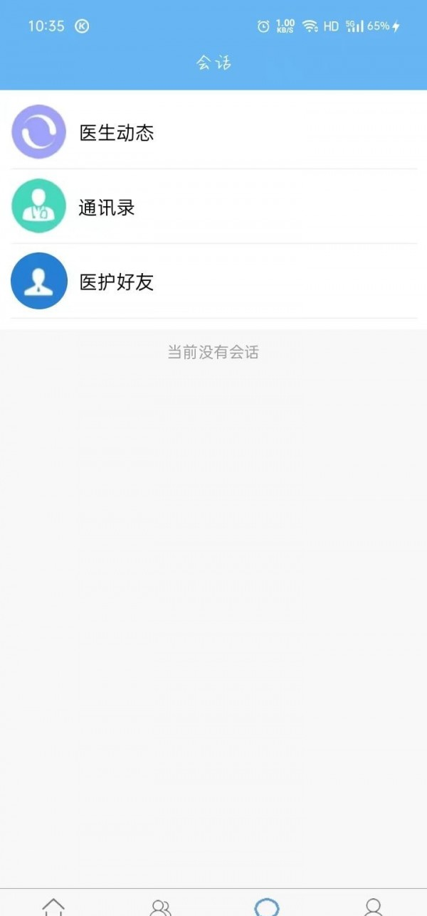 厚合健康软件截图0