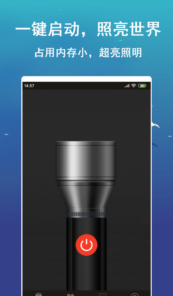 多彩闪光手电筒软件截图2