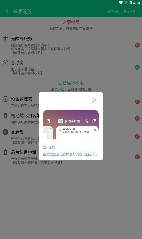 快呀跳广告软件截图2