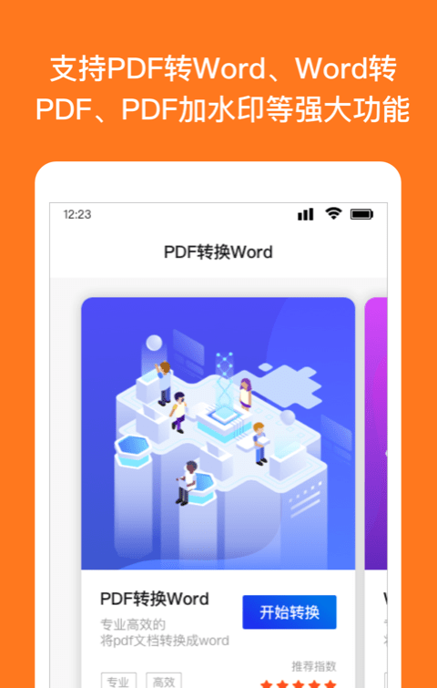 掌上Word文档软件截图3