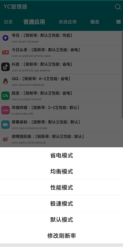 YC管理器软件截图2