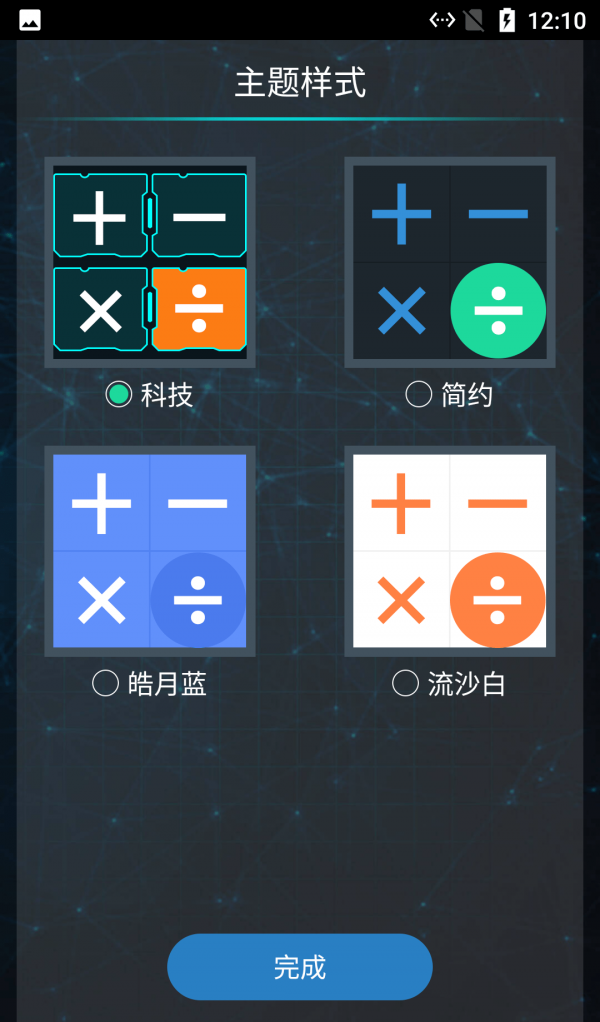 云朵效率计算器软件截图2